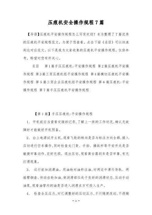 压痕机安全操作规程7篇