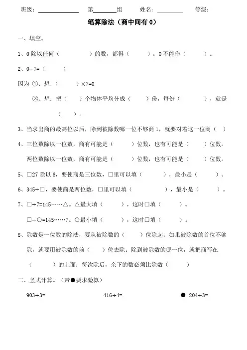 人教版小学数学三年级下学期第二单元—笔算除法(商中间有0)