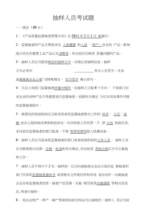 抽样人员考试题(答案).docx