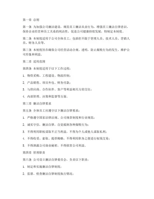公司廉洁管理制度完整