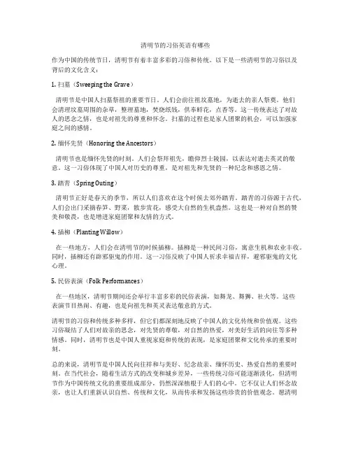 清明节的习俗英语有哪些