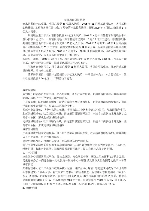 芜湖市区及三县125规划-三山区