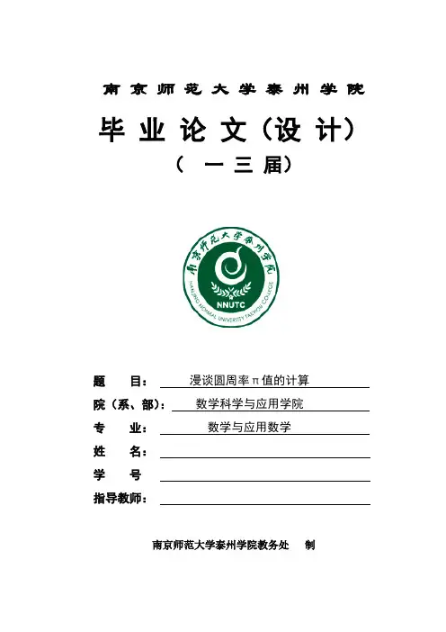 漫谈圆周率π值的计算论文