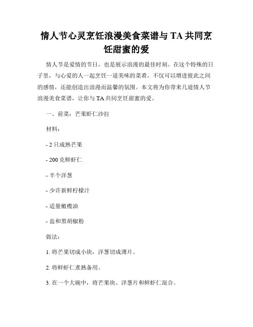 情人节心灵烹饪浪漫美食菜谱与TA共同烹饪甜蜜的爱