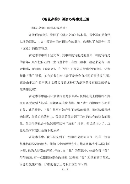《朝花夕拾》阅读心得感受五篇
