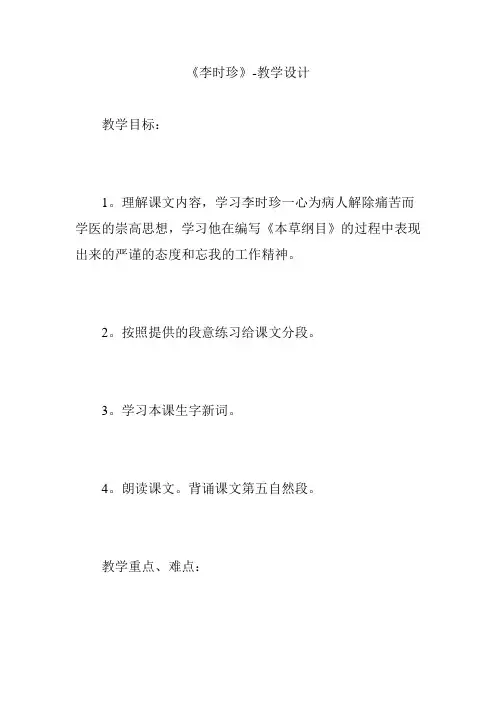 《李时珍》-教学设计