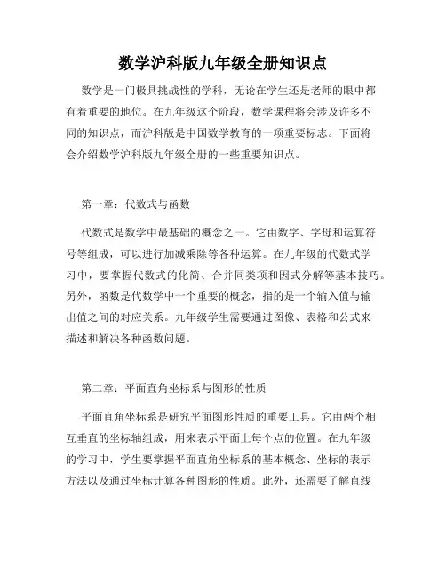 数学沪科版九年级全册知识点