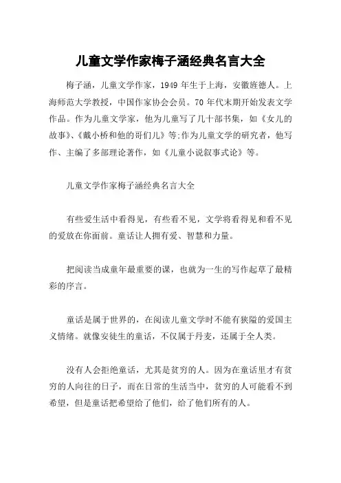 儿童文学作家梅子涵经典名言大全