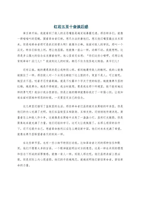 红岩五至十章读后感