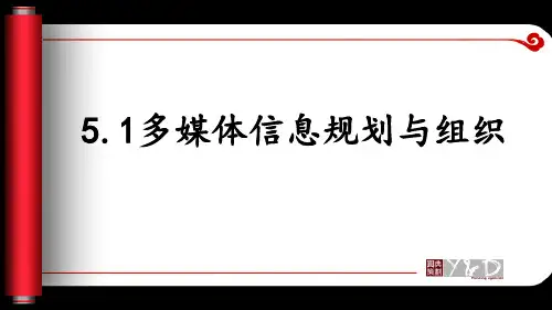 第五章多媒体信息集成
