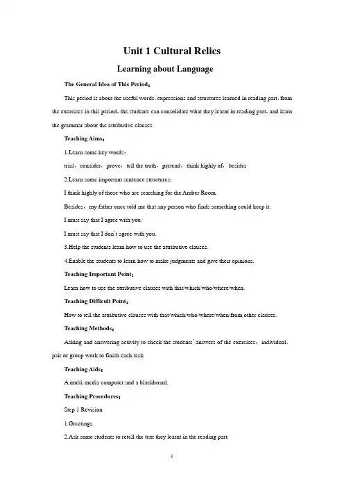 人教英语必修二Unit1Culturalrelics教案2