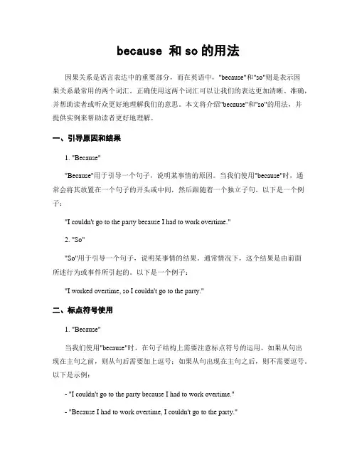 because 和so的用法