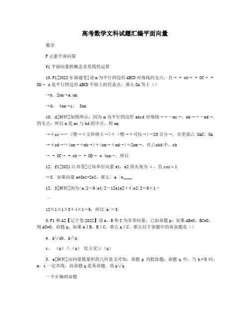 高考数学文科试题汇编平面向量