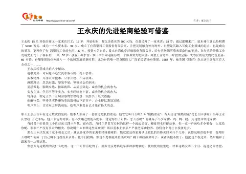 王永庆的先进经商经验可借鉴