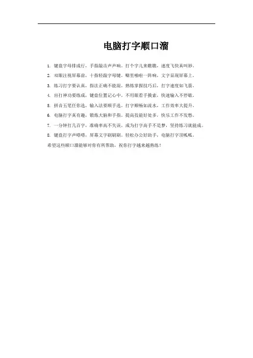 电脑打字顺口溜