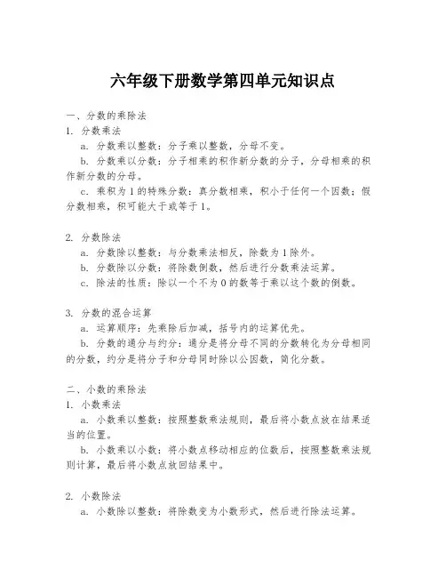 六年级下册数学第四单元知识点