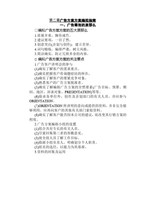 广告策划的原则