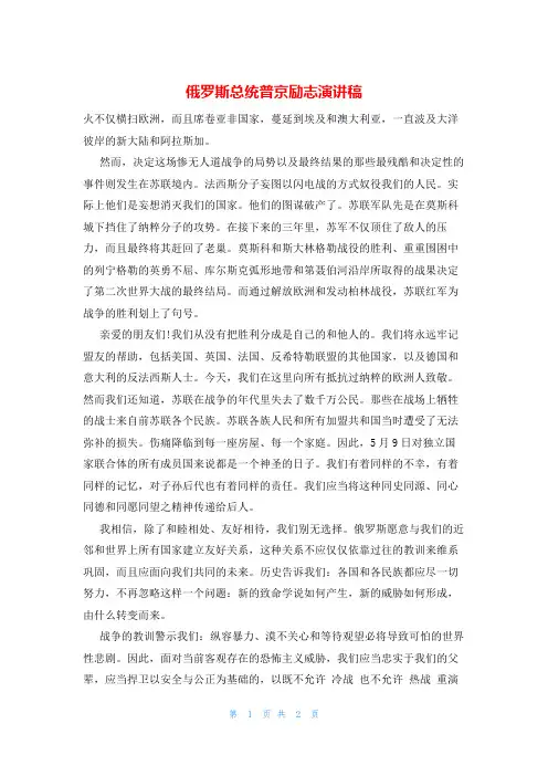 俄罗斯总统普京励志演讲稿