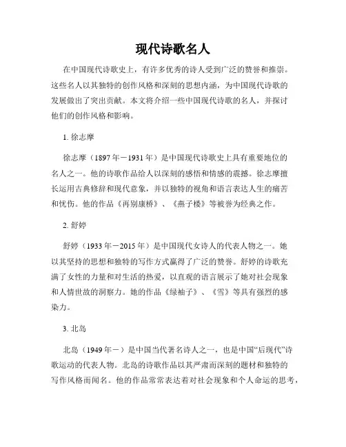 现代诗歌名人