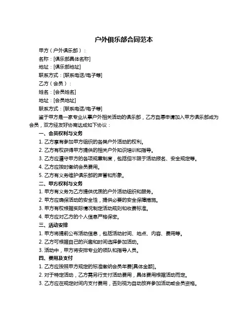 户外俱乐部合同范本