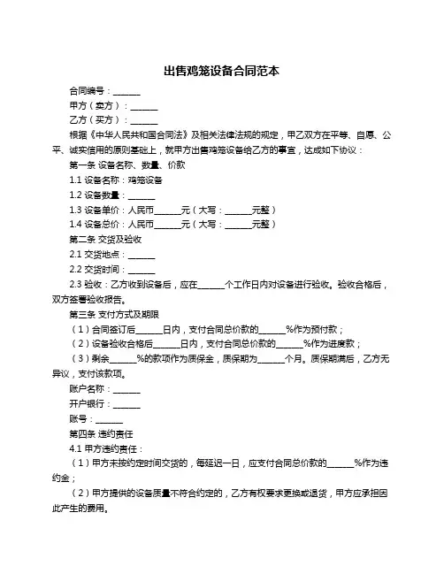 出售鸡笼设备合同范本