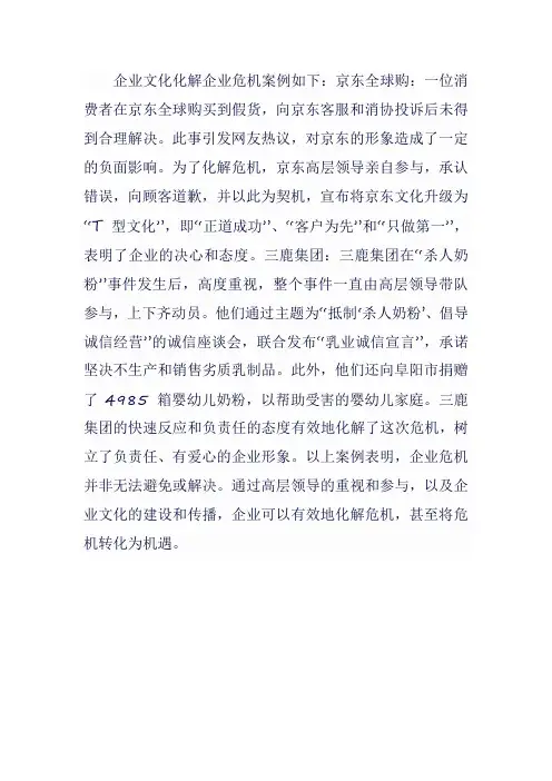 企业文化化解企业危机案例