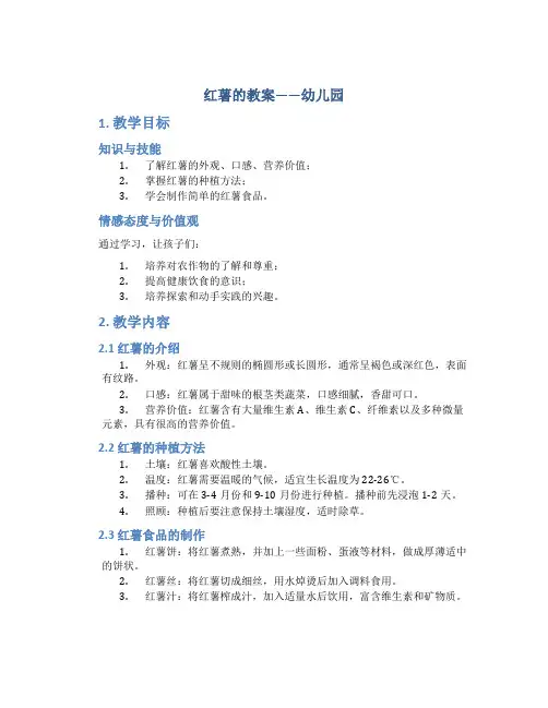 红薯的教案幼儿园