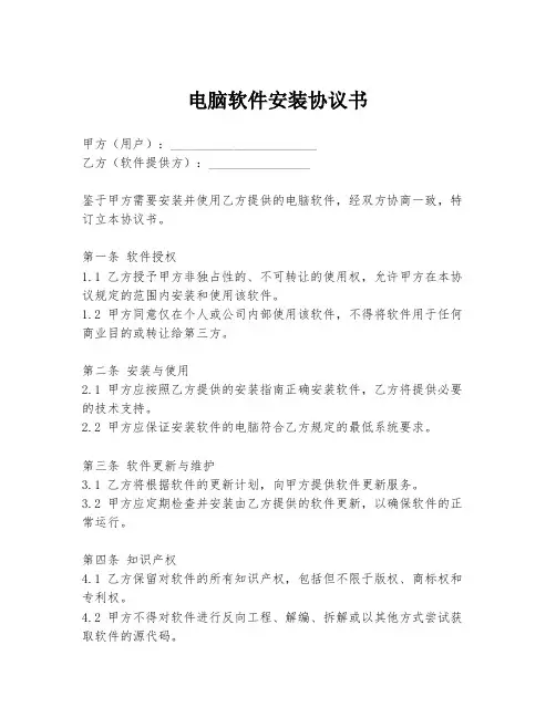 电脑软件安装协议书