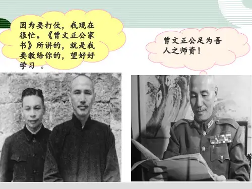 第八讲：中国近代政治精英人物(上)