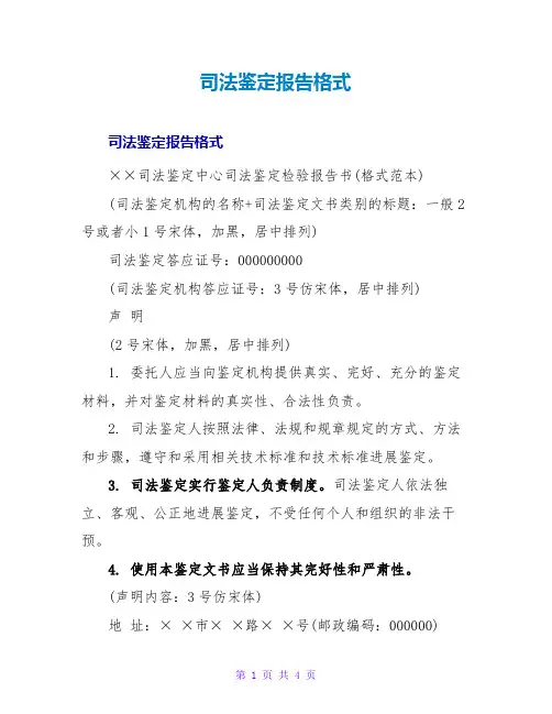 司法鉴定报告格式