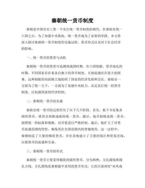 秦朝统一货币制度
