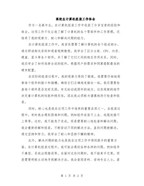 高校生计算机组装工作体会