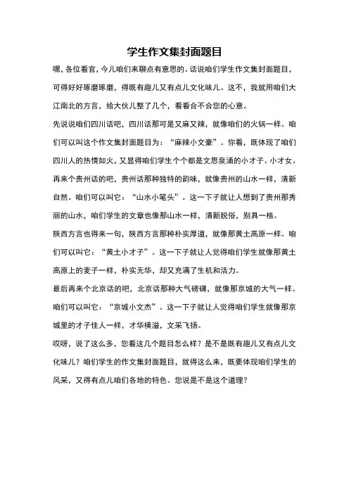 学生作文集封面题目