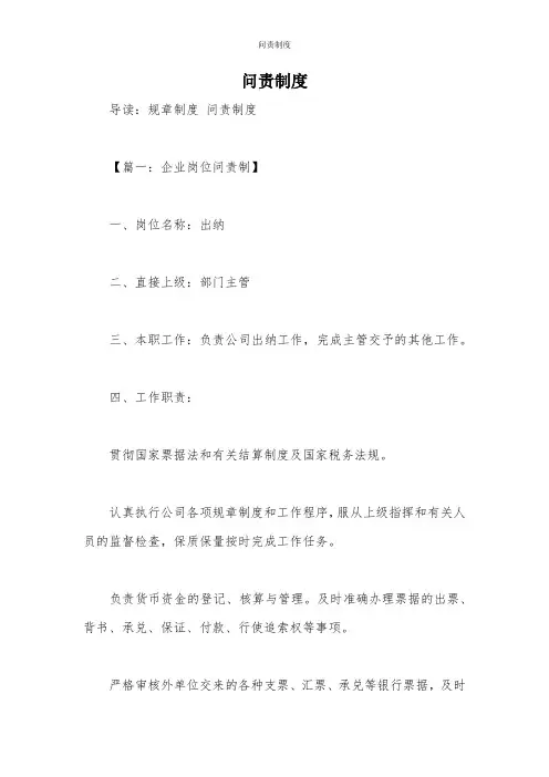 问责制度