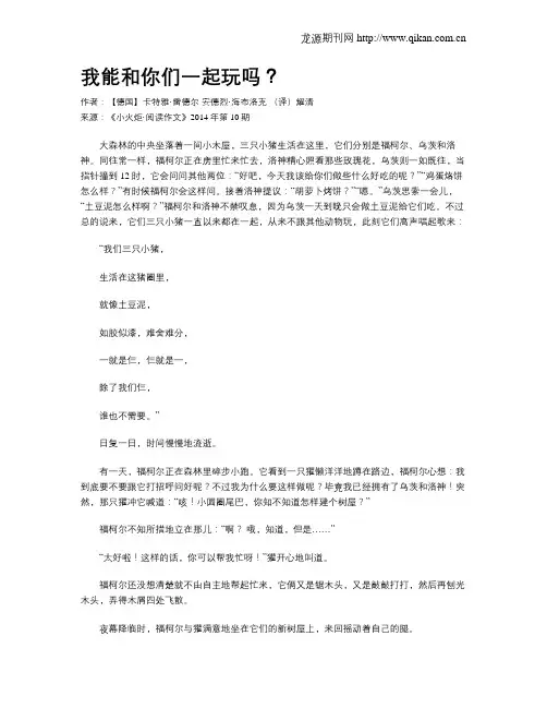 我能和你们一起玩吗？
