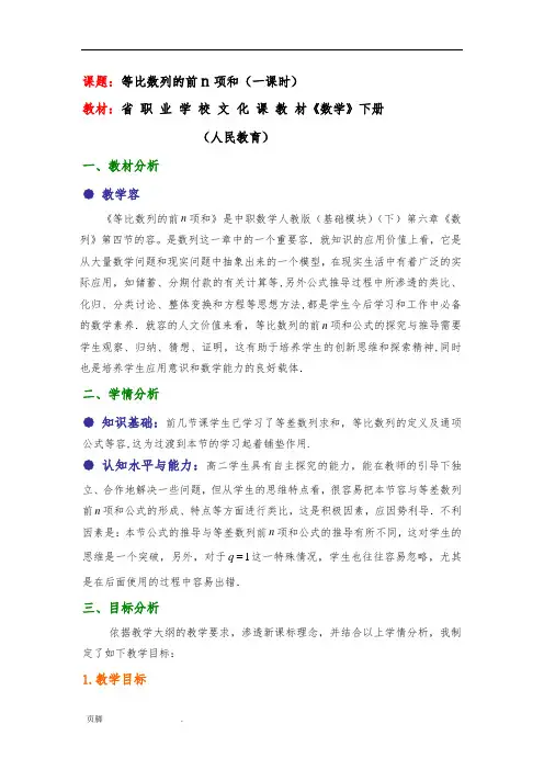 等比数列求和教(学)案