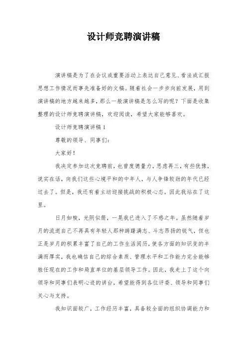设计师竞聘演讲稿