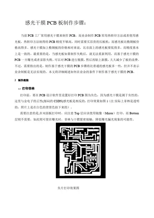 感光干膜PCB板制作步骤