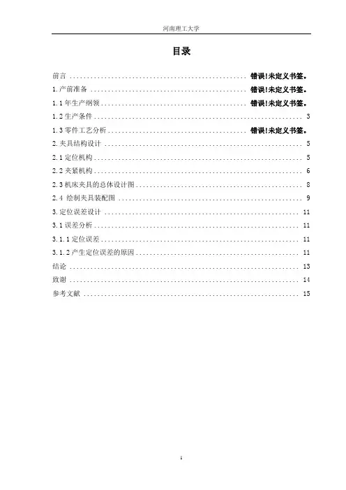减速箱体镗孔专用夹具分析设计说明书
