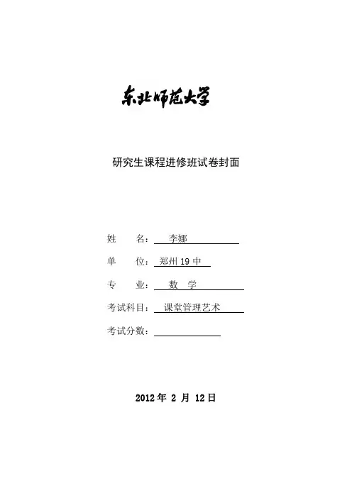 课堂管理艺术试题--资料