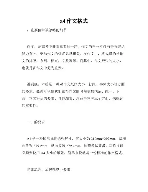 a4作文格式