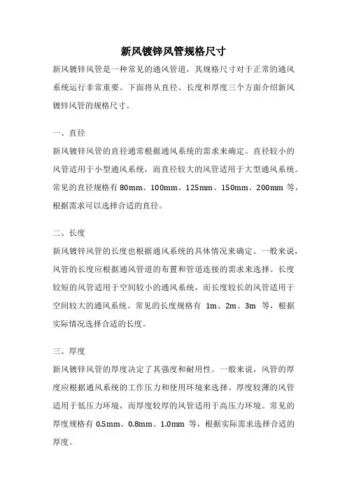新风镀锌风管规格尺寸