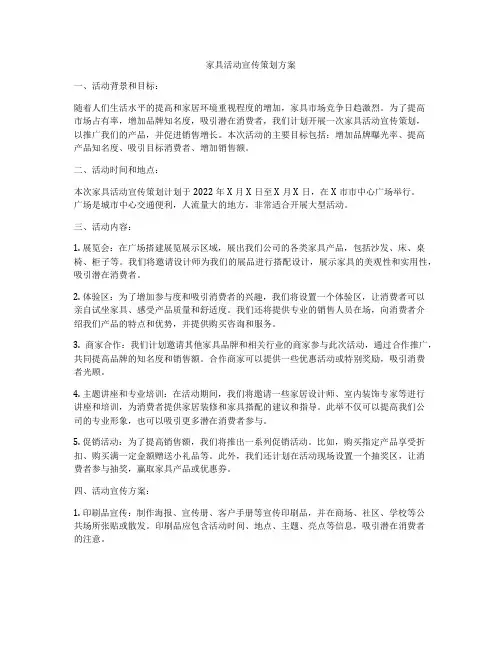 家具活动宣传策划方案