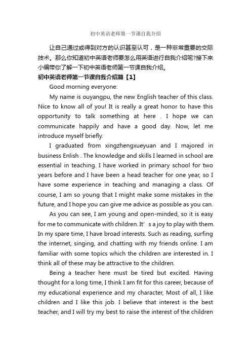 初中英语老师第一节课自我介绍_英文自我介绍_
