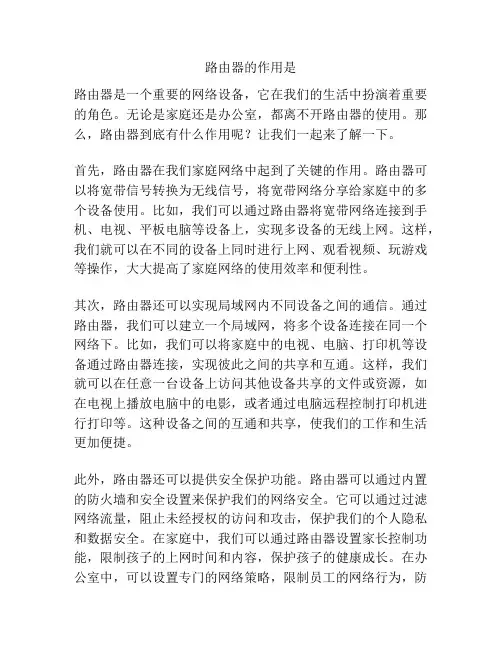 路由器的作用是