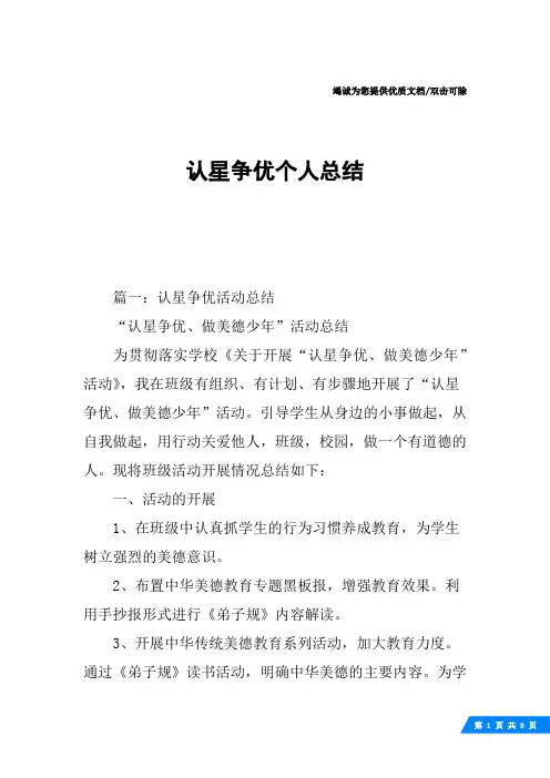 认星争优个人总结
