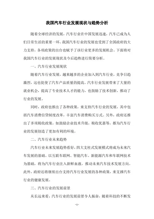 我国汽车行业发展现状与趋势分析