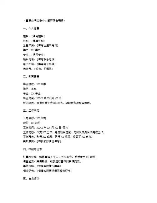 重要必填关键个人简历空白表格