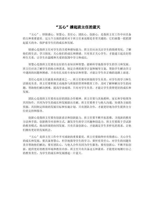 “五心”撑起班主任的蓝天