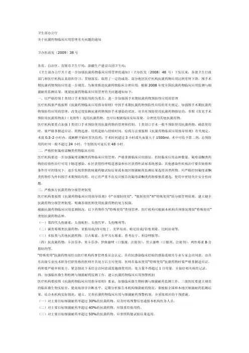 手术预防用药